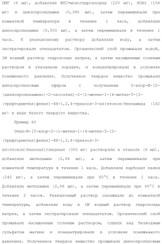 Производное триазола или его соль (патент 2501791)