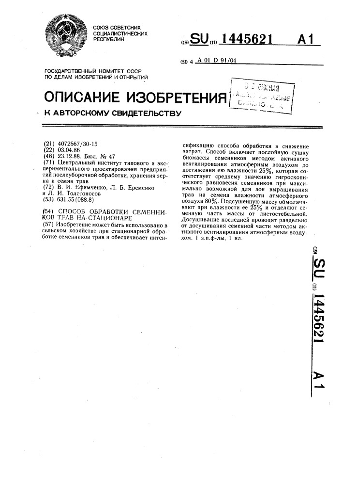 Способ обработки семенников трав на стационаре (патент 1445621)