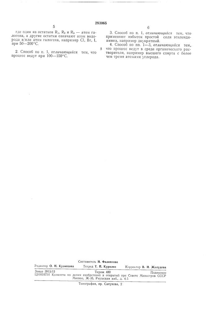 Способ получения производных 2-(галогенфениламино) имидазолина-2 (патент 283065)