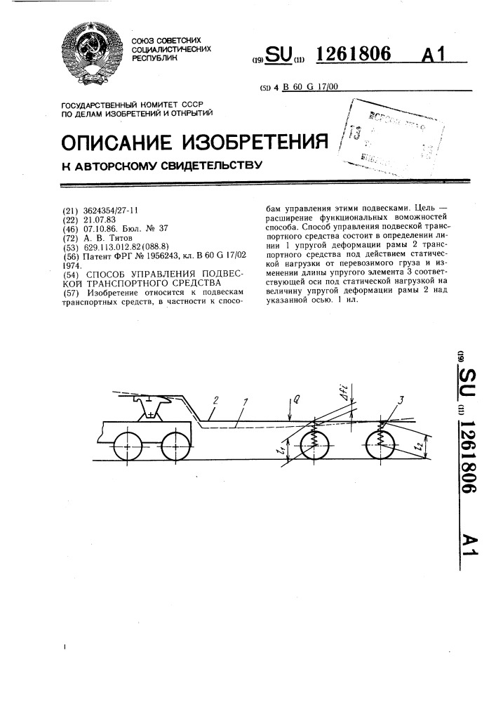 Способ управления подвеской транспортного средства (патент 1261806)