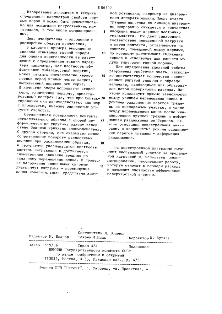 Способ испытания горной породы для оценки энергоемкости ее разрушения (патент 1186797)