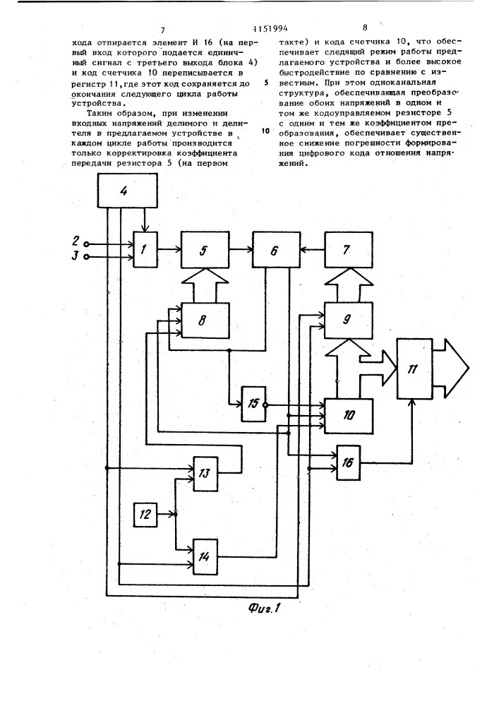 Устройство для определения отношения двух напряжений (патент 1151994)