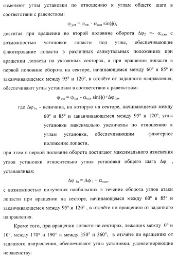 Способ полета в расширенном диапазоне скоростей на винтах с управлением вектором силы (патент 2371354)