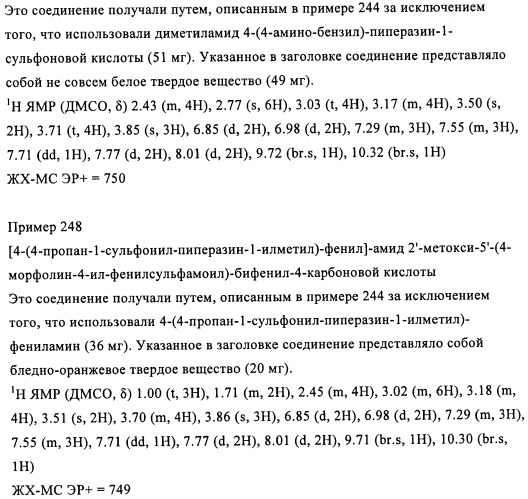 Бифенильные производные и их применение при лечении гепатита с (патент 2452729)