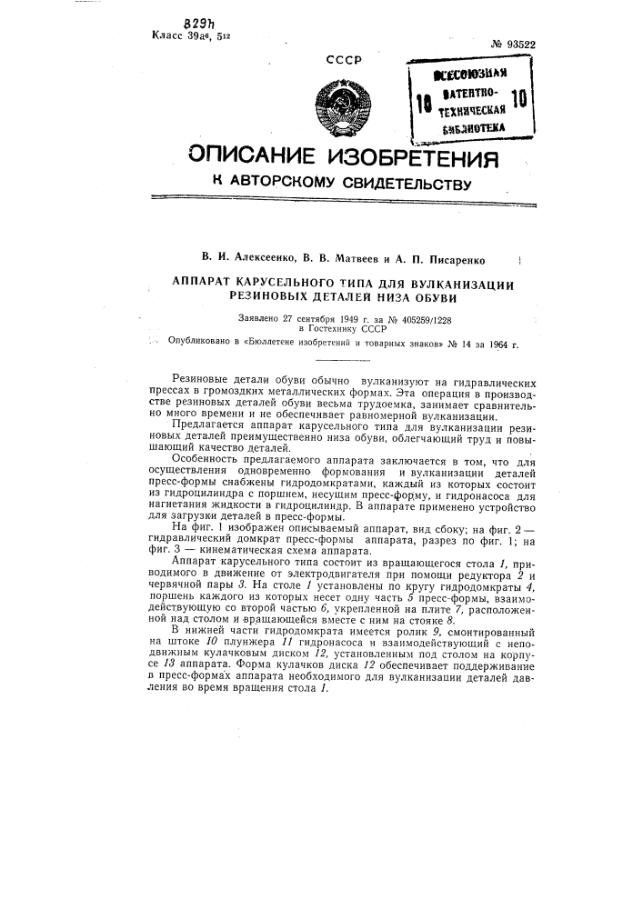 Патент ссср  93522 (патент 93522)