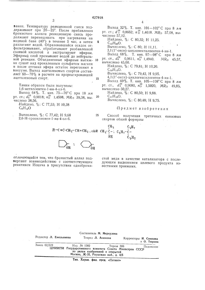 Способ получения третичных ениновыхспиртов (патент 427918)