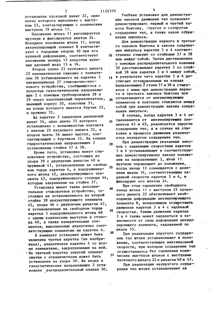 Учебная установка по физике (патент 1124370)