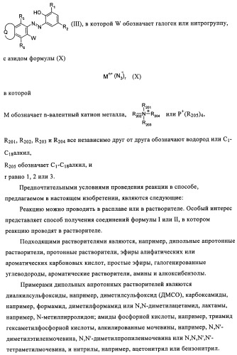 Бензотриазоловые уф-поглотители, обладающие смещенным в длинноволновую сторону спектром поглощения, и их применение (патент 2455305)