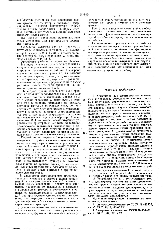 Устройство для формирования временных интервалов (патент 591849)