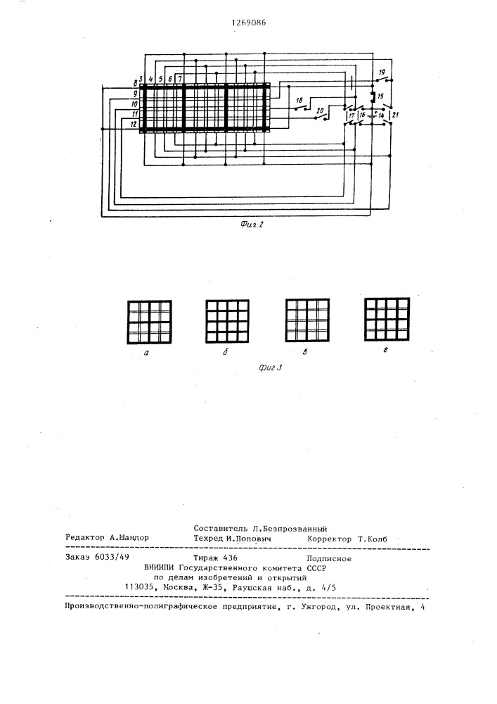 Растр (патент 1269086)