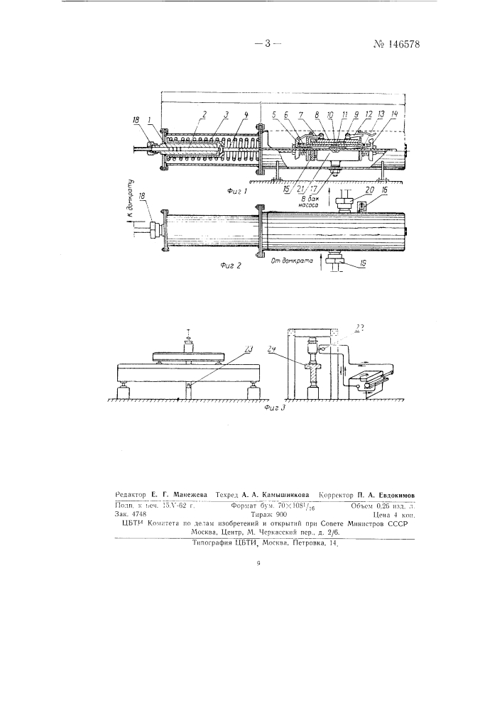 Гидравлический механизм-пульсатор (патент 146578)