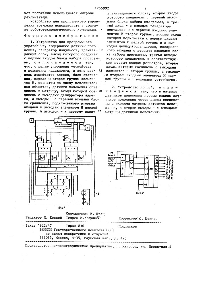 Устройство для программного управления (патент 1255992)