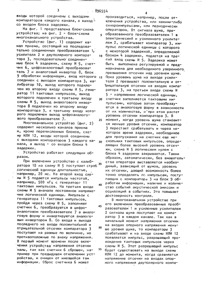Устройство для контроля изделий с помощью акустической эмиссии (патент 896554)