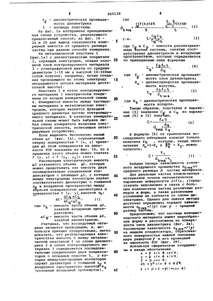 Способ контроля степени дисперсностиизмельченных токопроводящихматериалов (патент 805128)
