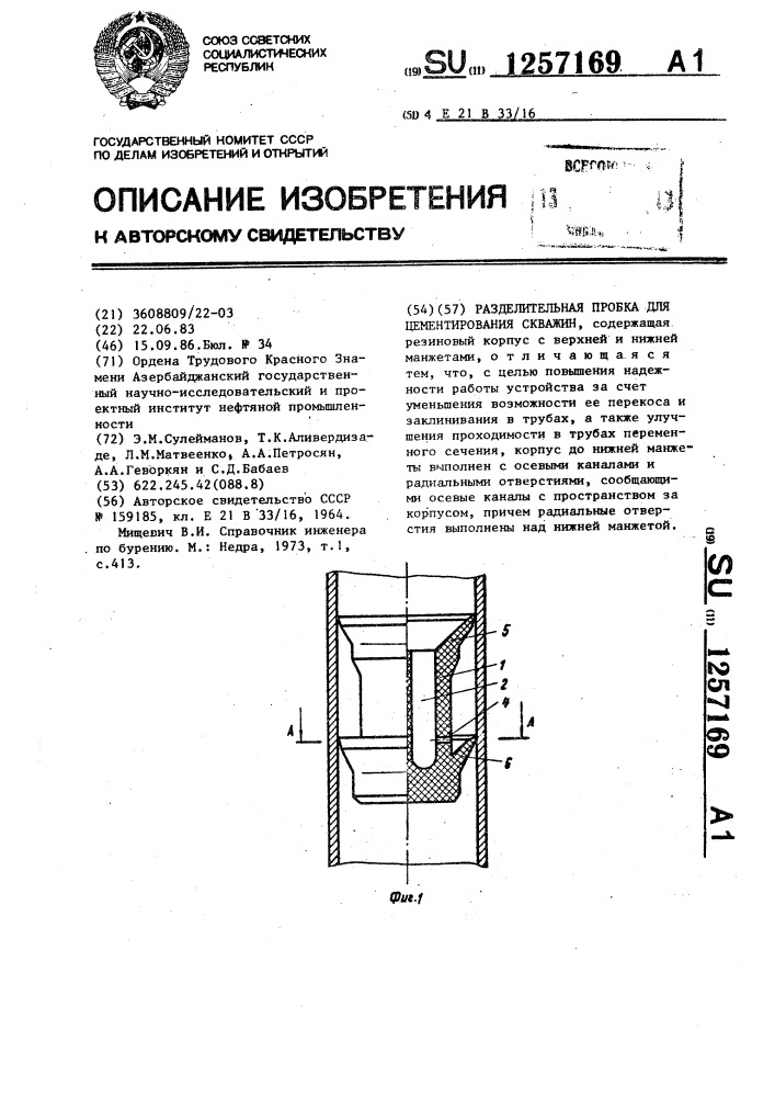 Разделительная пробка для цементирования скважины (патент 1257169)