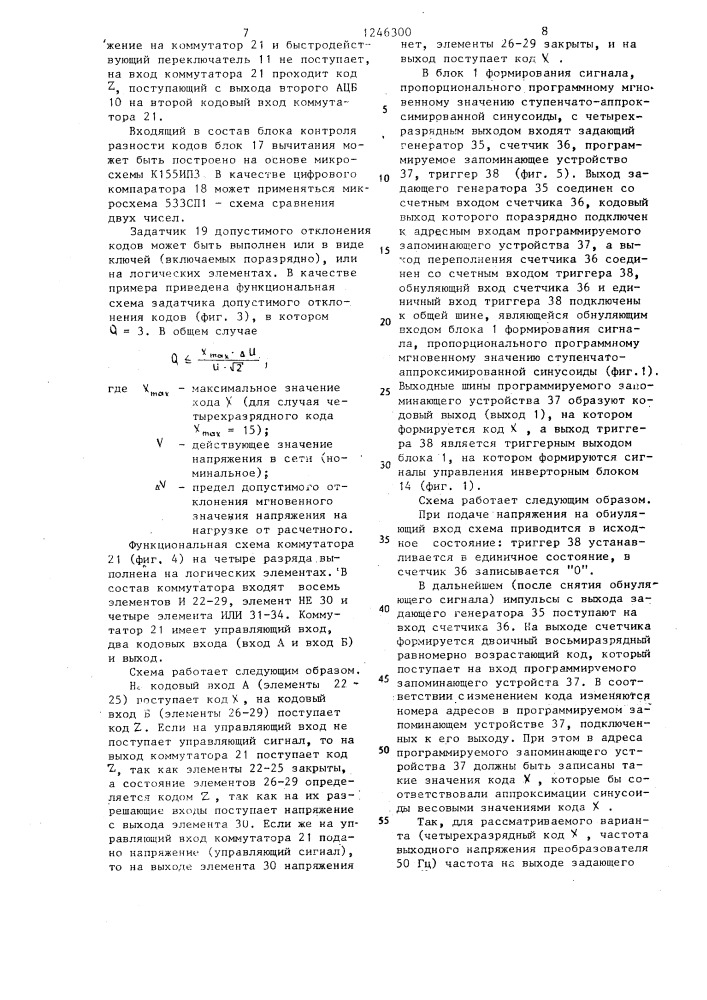 Устройство для управления преобразователем (патент 1246300)