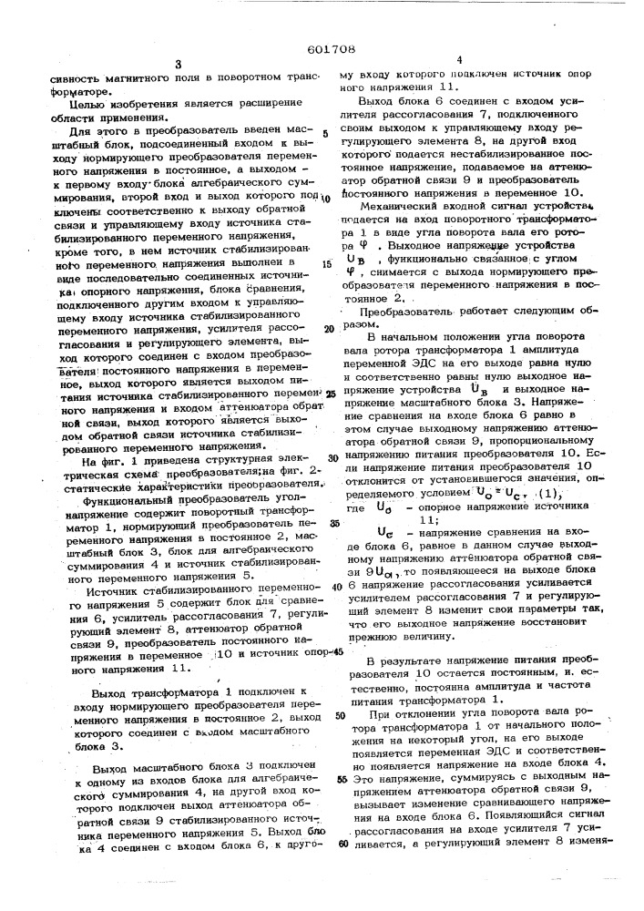 Функциональный преобразователь уголнапряжения (патент 601708)