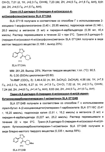 Амиды 3-арил-3-гидрокси-2-аминопропионовой кислоты, амиды 3-гетероарил-3-гидрокси-2-аминопропионовой кислоты и родственные соединения, обладающие обезболивающим и/или иммуностимулирующим действием (патент 2433999)