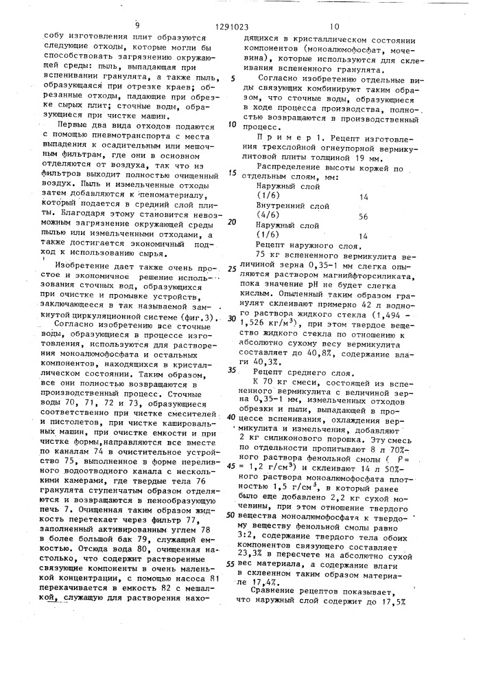 Способ изготовления огнеупорных теплоизоляционных трехслойных строительных плит (патент 1291023)