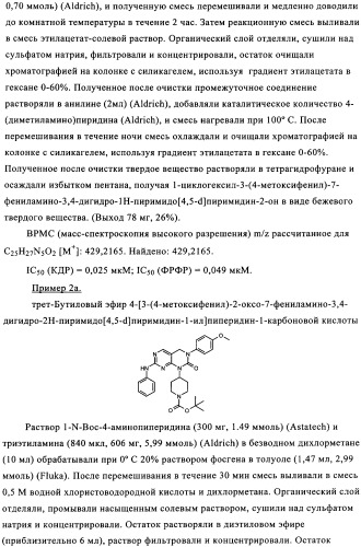 Пиримидиновые соединения, обладающие свойствами селективного ингибирования активности кдр и фрфр (патент 2350617)