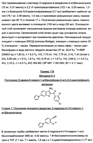 Производные бензофурана и бензотиофена, применяемые при лечении гиперпролиферативных заболеваний (патент 2350609)