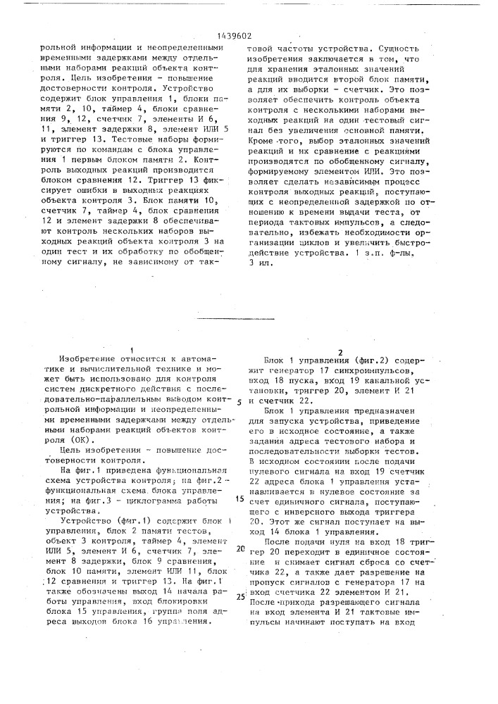 Устройство для контроля объектов дискретного действия (патент 1439602)