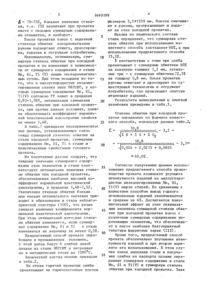 Способ производства проката из малоуглеродистой стали (патент 1640199)