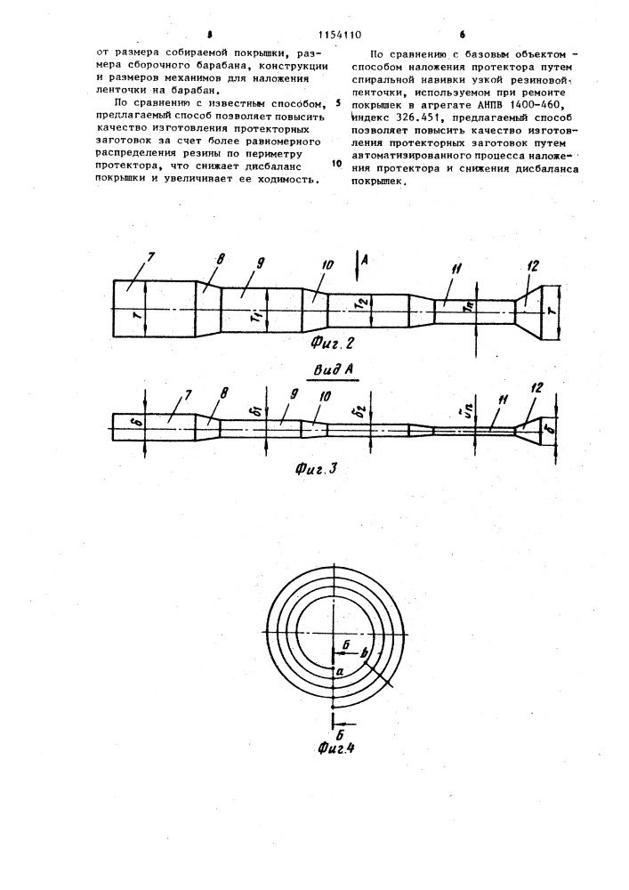 Способ изготовления протекторных заготовок (патент 1154110)