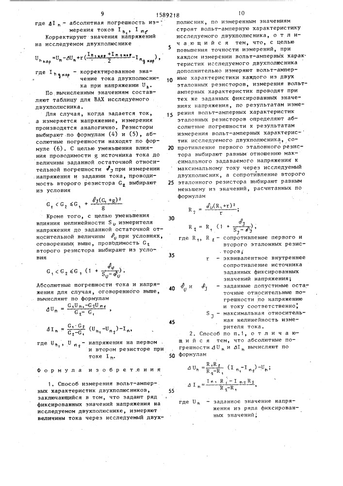 Способ измерения вольт-амперных характеристик двухполюсников (патент 1589218)
