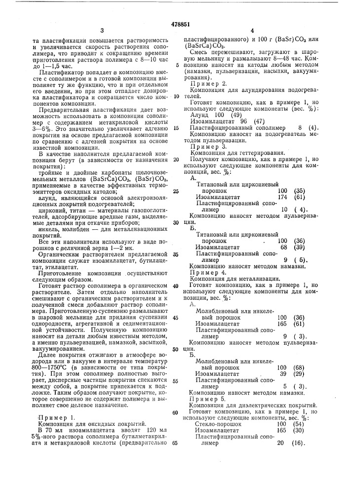 Композиция покрытия деталей электровакуумных приборов (патент 478851)
