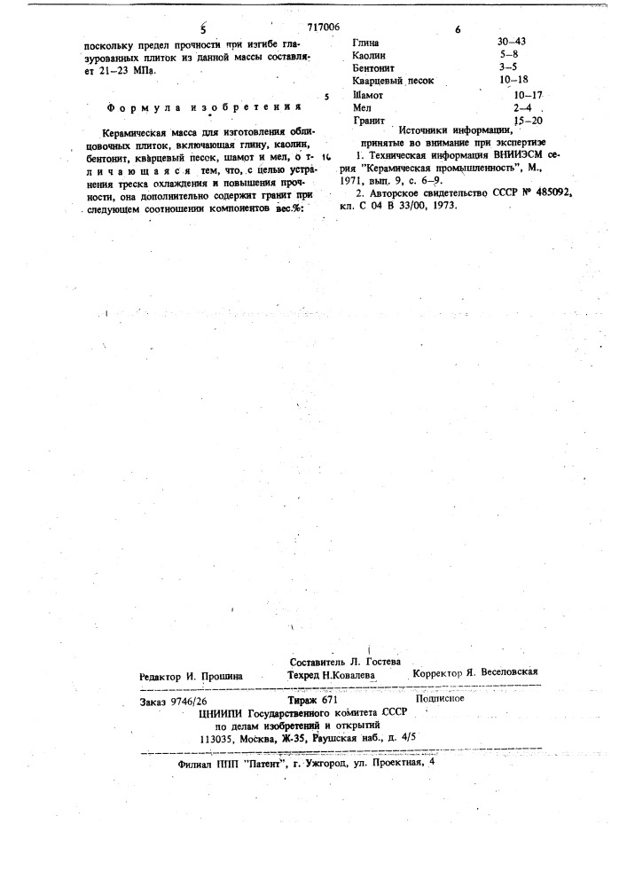 Керамическая масса для изготовления облицовочных плиток (патент 717006)