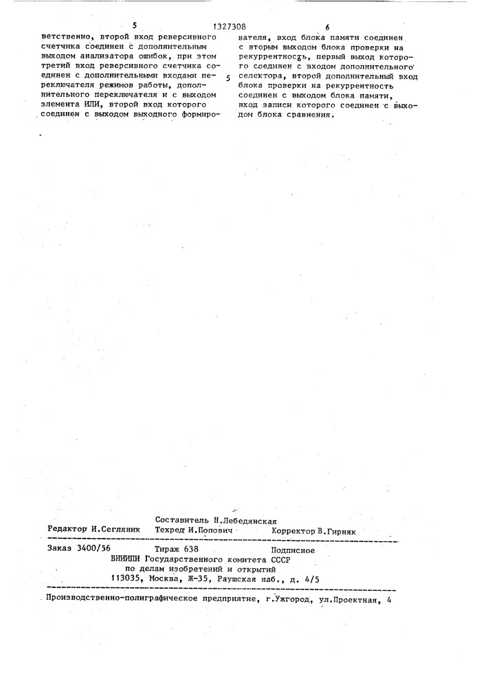 Устройство выделения рекуррентного сигнала с обнаружением ошибок (патент 1327308)