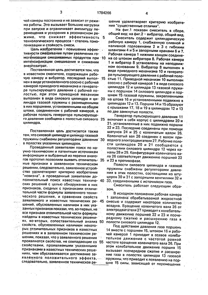 Смеситель (патент 1784266)