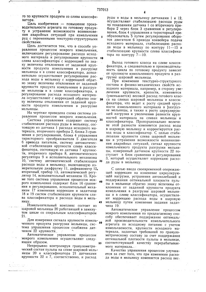 Способ управления процессом мокрого измельчения (патент 737013)