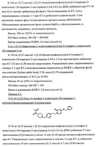 Новые производные пиридона, обладающие антагонистической активностью в отношении mch, и лекарственные средства, включающие такие соединения (патент 2453543)