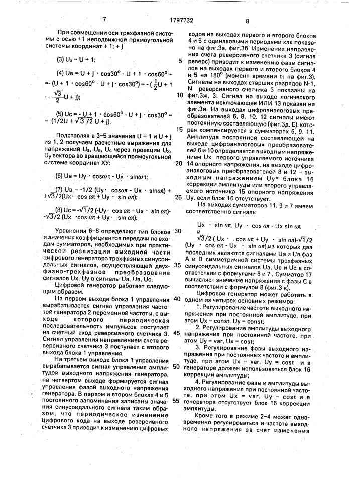 Цифровой генератор трехфазных синусоидальных сигналов (патент 1797732)