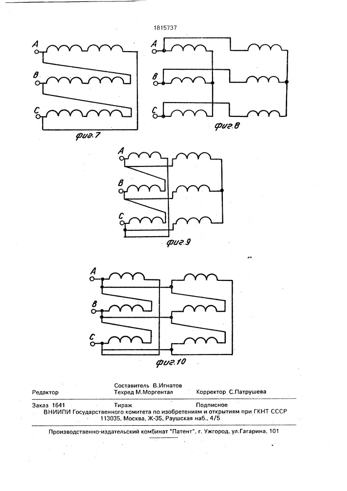 Электрическая машина (патент 1815737)