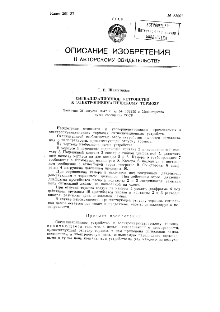 Сигнализационное устройство к электропневматическому тормозу (патент 83067)