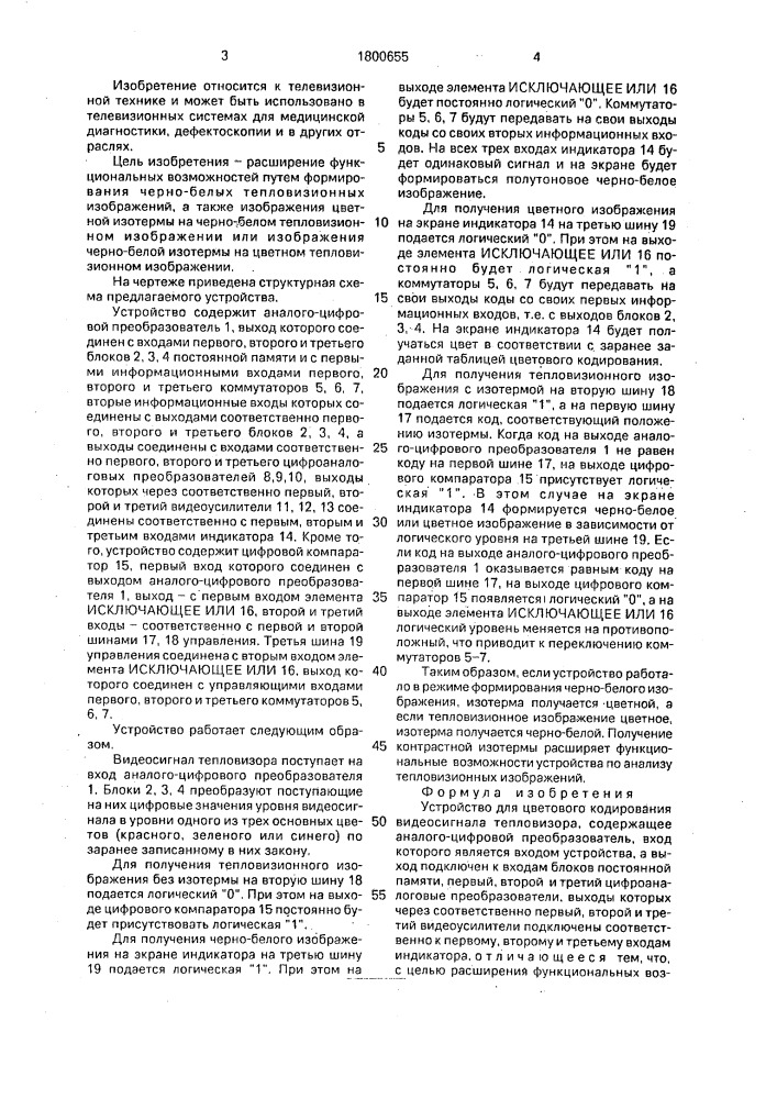 Устройство для цветового кодирования видеосигнала тепловизора (патент 1800655)