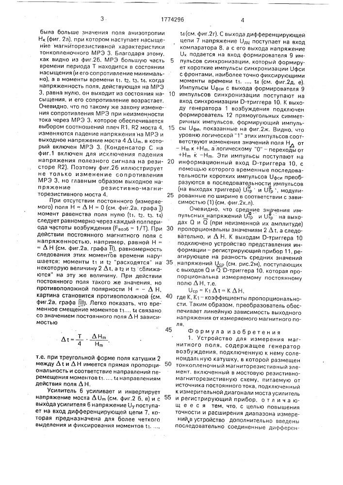 Устройство для измерения магнитного поля (патент 1774296)