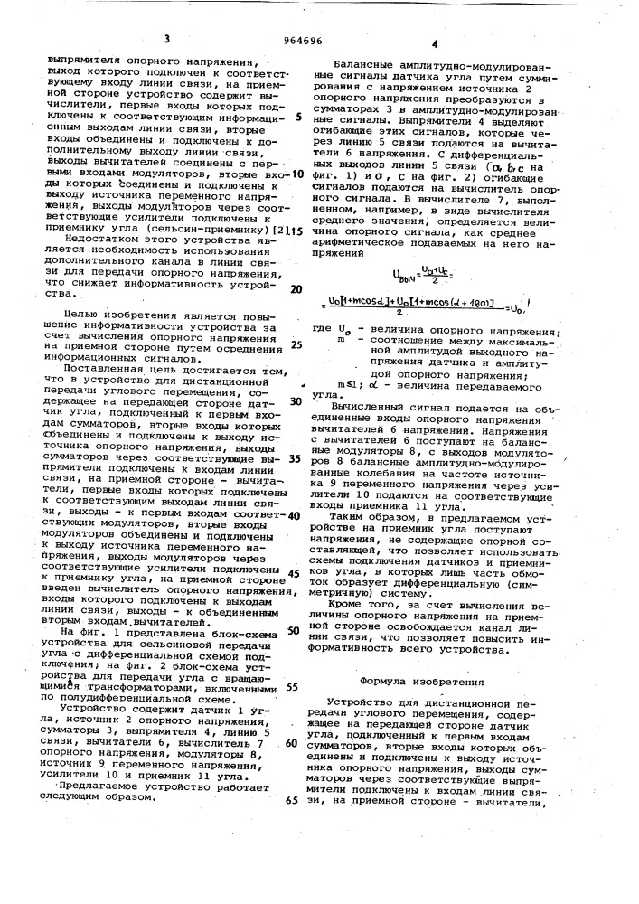 Устройство для дистанционной передачи углового перемещения (патент 964696)