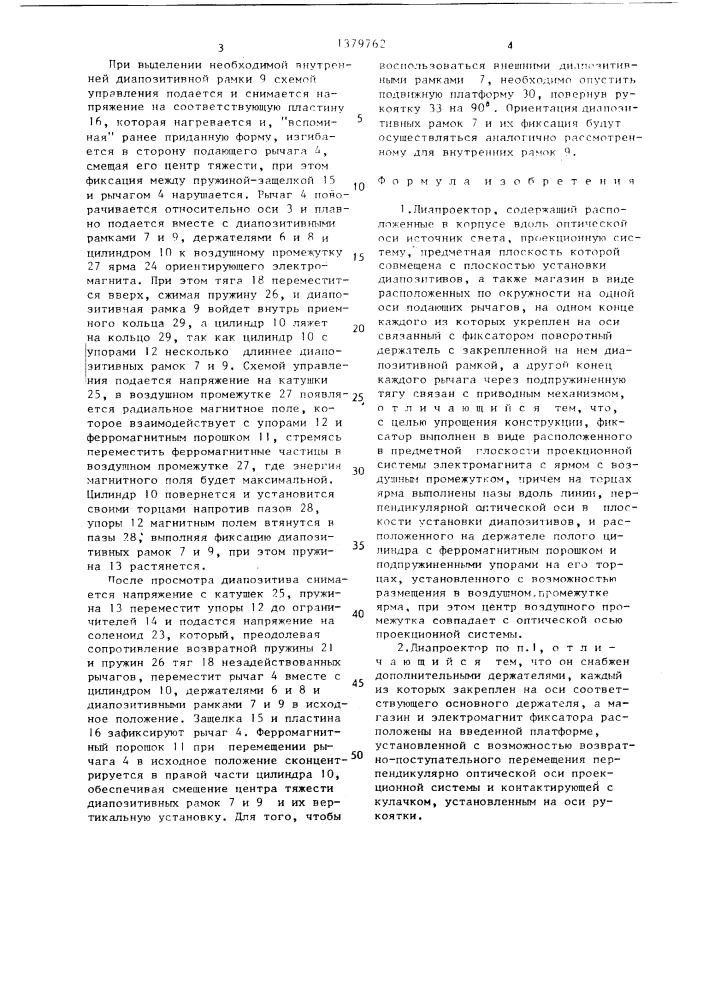 Диапроектор (патент 1379762)