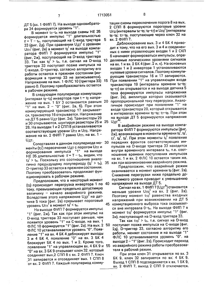 Преобразователь напряжения с защитой от перегрузок (патент 1713051)