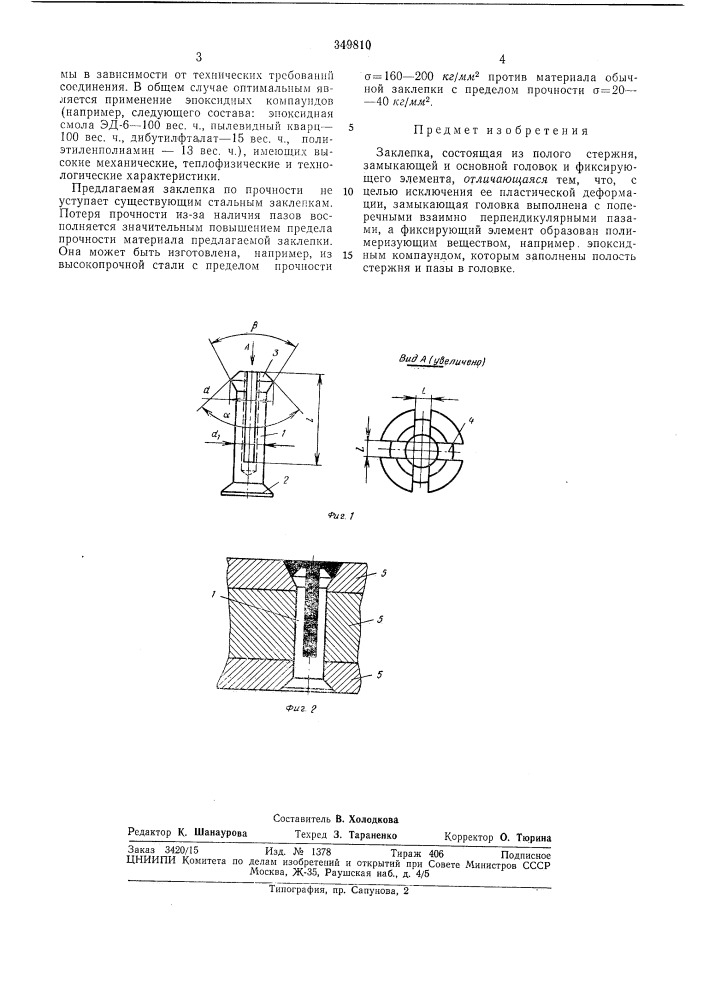 Патент ссср  349810 (патент 349810)