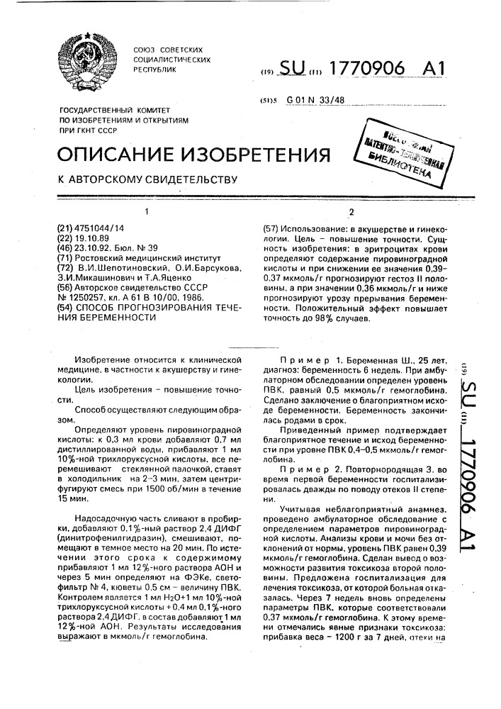 Способ прогнозирования течения беременности (патент 1770906)