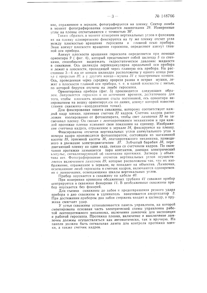 Гироприбор (патент 148766)