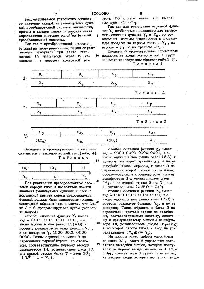 Устройство для реализации логических функций (патент 1001080)