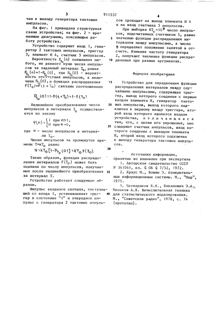 Устройство для определения функции распределения интервалов между случайными импульсами (патент 911537)