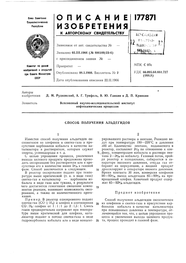 Способ получения альдегидов (патент 177871)