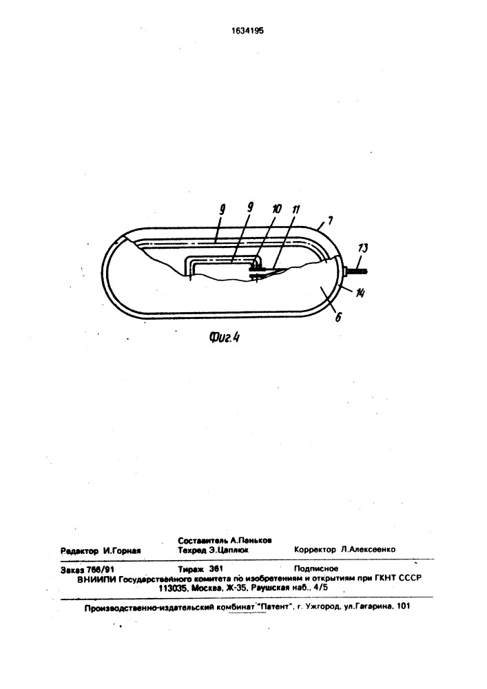 Кормушка (патент 1634195)